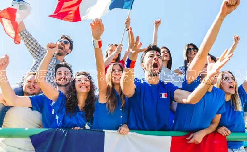 欧亿体育综合app平台百度教育聚焦世界足球明星：各大足球运动员完整介绍