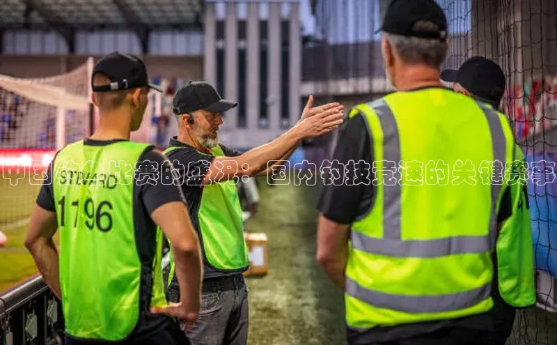 欧亿体育平台百度翻译中国钓鱼比赛的盛况：国内钓技竞速的关键赛事