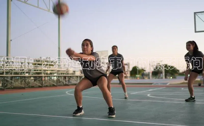 极限：冰雪运动赛事中的精彩瞬间