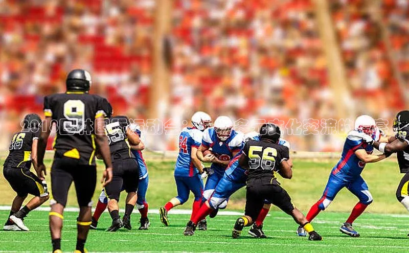 2018巴林国际运动会：一场多元文化交流的盛宴