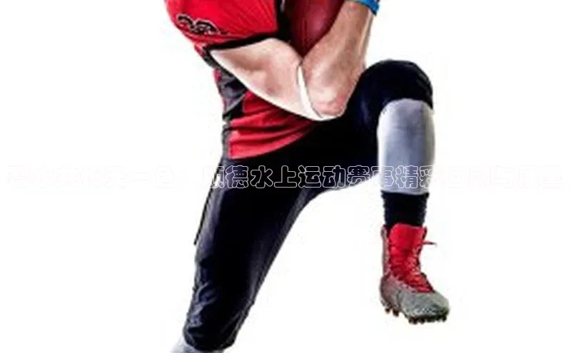 碧水共长天一色：顺德水上运动赛事精彩回顾与展望