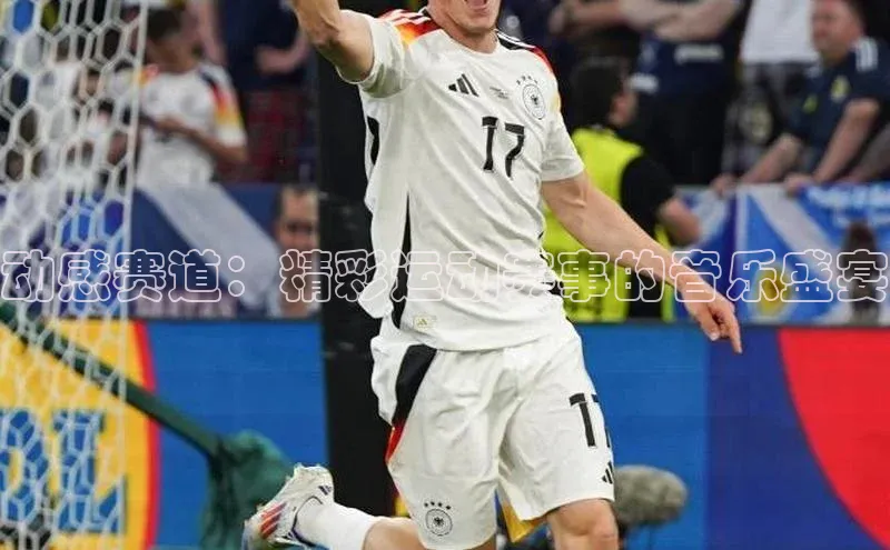 动感赛道：精彩运动赛事的音乐盛宴