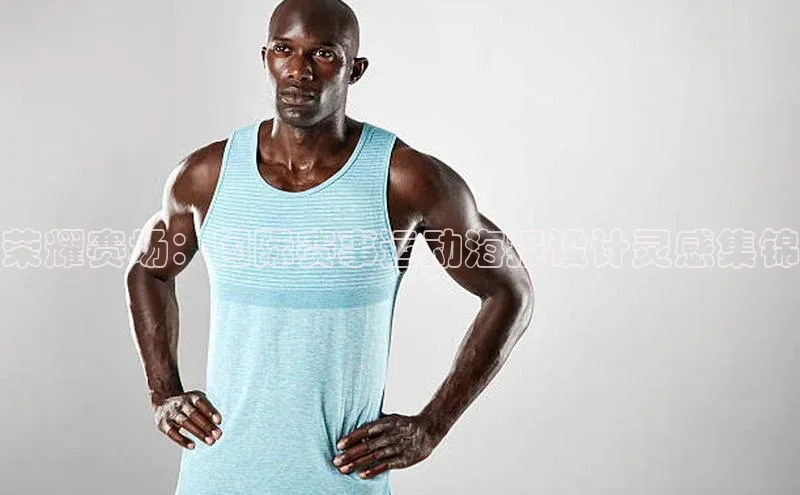 荣耀赛场：国际赛事运动海报设计灵感集锦