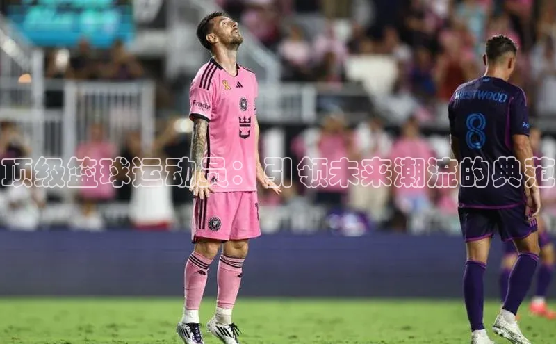 顶级篮球运动员：引领未来潮流的典范